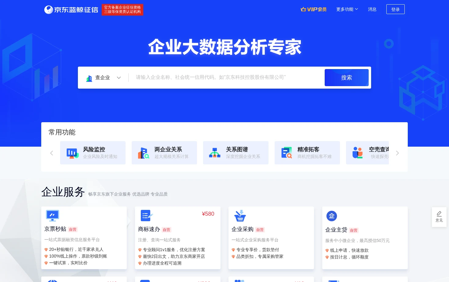 京东蓝鲸征信 页面快照